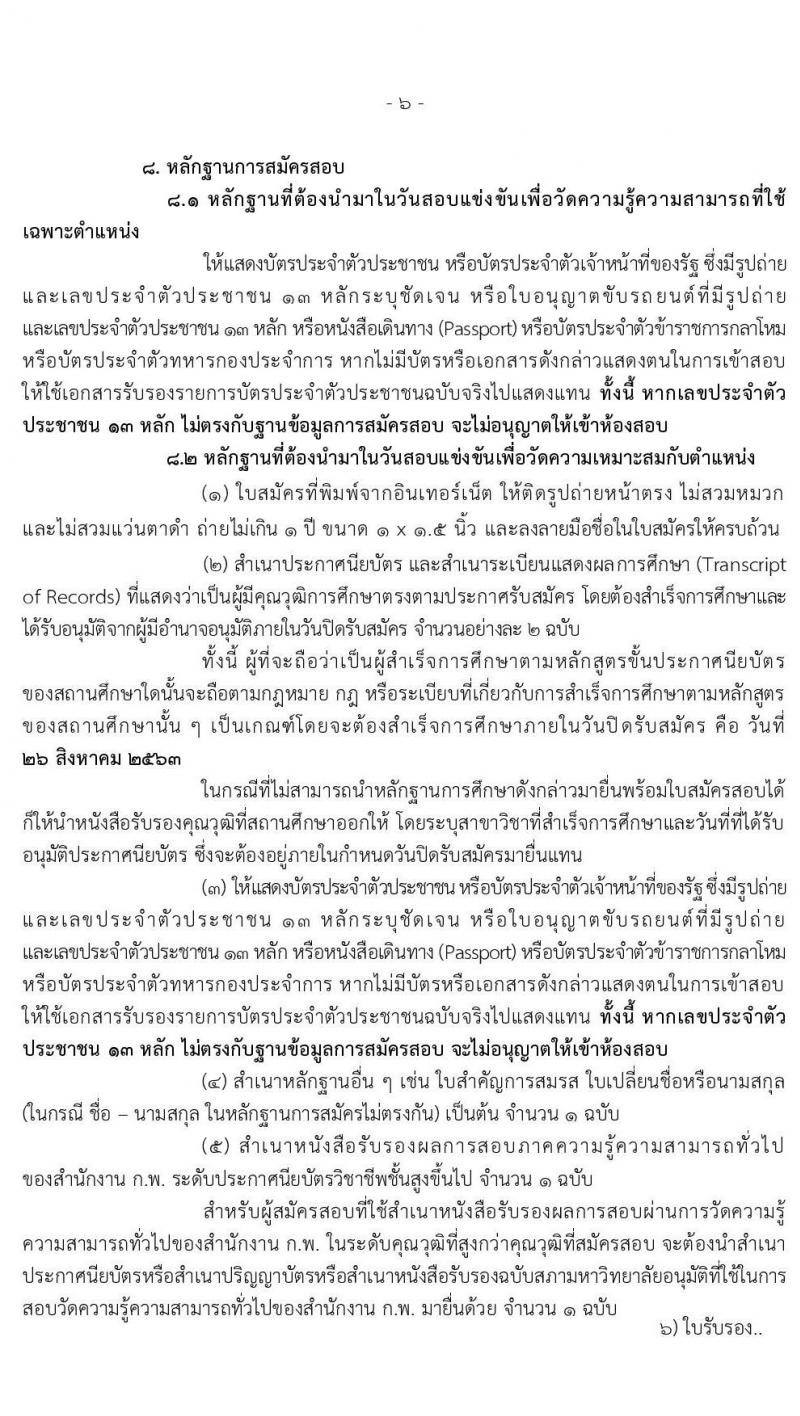 กรมประชาสัมพันธ์ รับสมัครสอบแข่งขันเพื่อบรรจุและแต่งตั้งบุคคลเข้ารับราชการ จำนวน 2 ตำแหน่ง ครั้งแรก 12 อัตรา (วุฒิ ปวส.) รับสมัครสอบทางอินเทอร์เน็ต ตั้งแต่วันที่ 5-26 ส.ค. 2563
