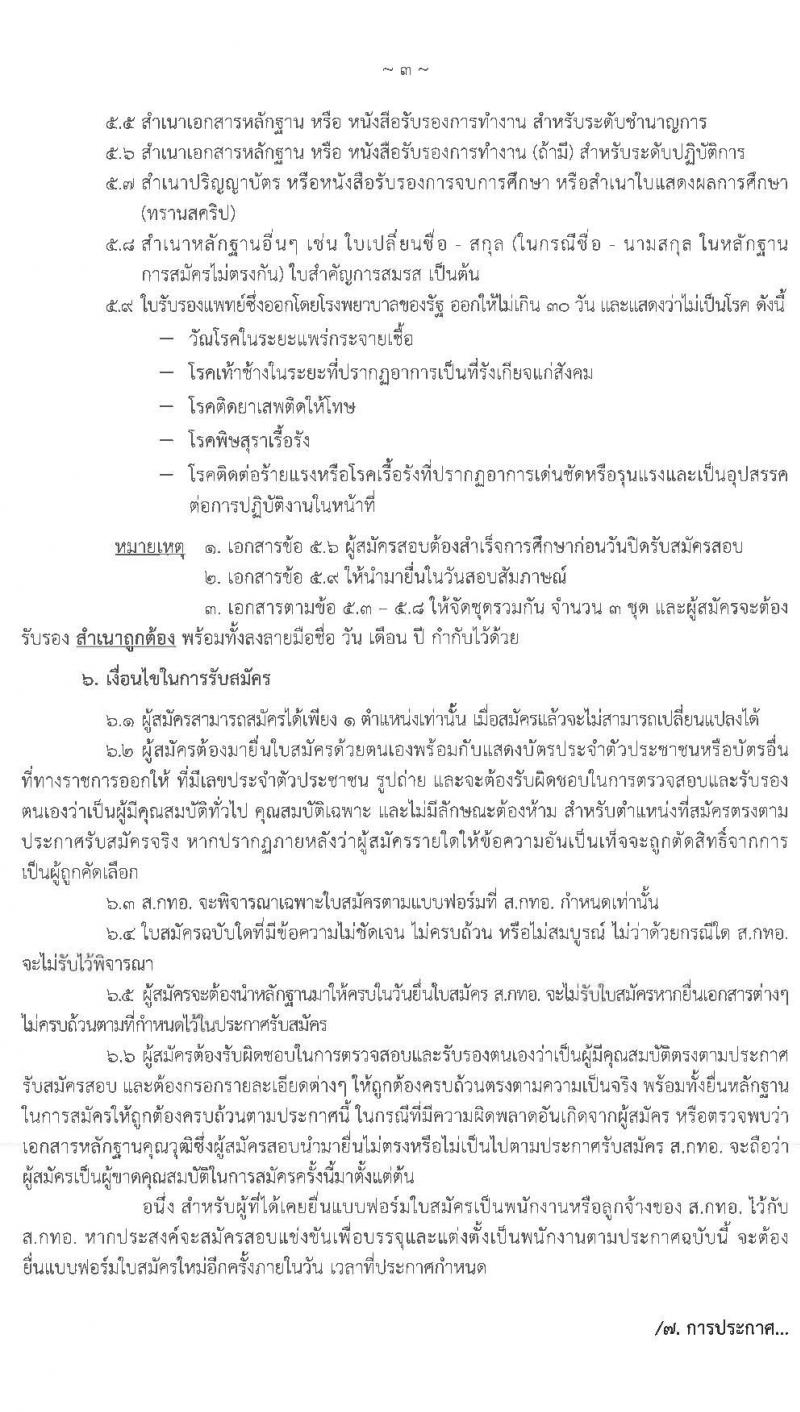 สำนักงานบริหารกองทุนเพื่อส่งเสริมการอนุรักษ์พลังงาน รับสมัครสอบแข่งขันเพื่อบรรจุและแต่งตั้งบุคคลเป็นพนักงาน จำนวน 11 อัตรา (วุฒิ ไม่ต่ำกว่า ป.ตรี) รับสมัครสอบ ตั้งแต่วันที่ 29 ก.ค. – 14 ส.ค. 2563