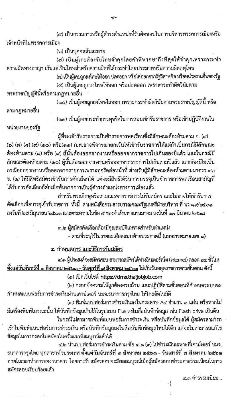 กรมการแพทย์ รับสมัครคัดเลือกเพื่อบรรจุและแต่งตั้งบุคคลเข้ารับราชการ จำนวน 16 ตำแหน่ง 25 อัตรา (วุฒิ ปวส. ป.ตรี ทางการแพทย์พยาบาล) รับสมัครทางอินเทอร์เน็ต ตั้งแต่วันที่ 3-7 ส.ค. 2563