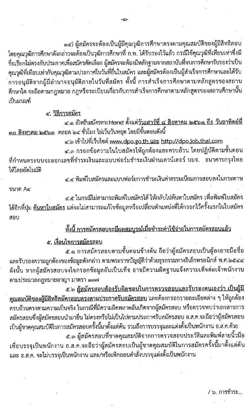 องค์การส่งเสริมกิจการโคนมแห่งประเทศไทย รับสมัครสอบคัดเลือกบุคคลทั่วไปเพื่อบรรจุและแต่งตั้งเป็นพนักงาน จำนวน 7 อัตรา (วุฒิ ป.ตรี) รับสมัครสอบทางอินเทอร์เน็ต ตั้งแต่วันที่ 8-30 ส.ค. 2563