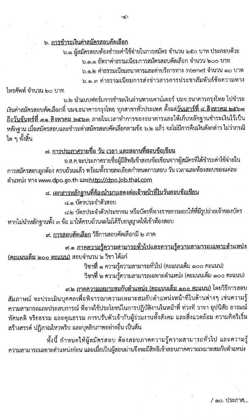 องค์การส่งเสริมกิจการโคนมแห่งประเทศไทย รับสมัครสอบคัดเลือกบุคคลทั่วไปเพื่อบรรจุและแต่งตั้งเป็นพนักงาน จำนวน 7 อัตรา (วุฒิ ป.ตรี) รับสมัครสอบทางอินเทอร์เน็ต ตั้งแต่วันที่ 8-30 ส.ค. 2563