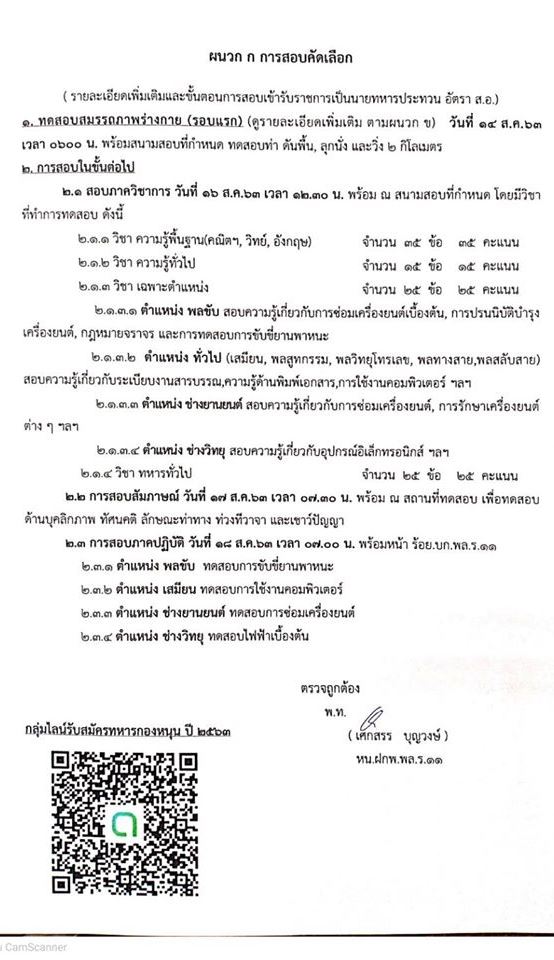 กองพลทหารราบที่ 11 รับสมัครทหารกองหนุนเข้ารับราชการเป็นนายทหารประทวน อัตรา สิบเอก (ชาย) จำนวน 50 อัตรา (วุฒิ ม.ปลาย หรือ ปวช.) รับสมัครสอบตั้งแต่วันที่ 8-13 ส.ค. 2563