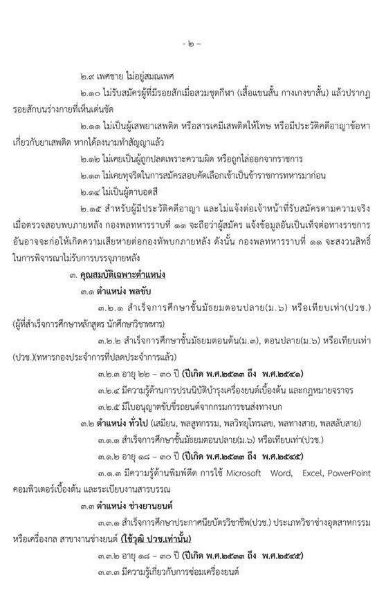 กองพลทหารราบที่ 11 รับสมัครทหารกองหนุนเข้ารับราชการเป็นนายทหารประทวน อัตรา สิบเอก (ชาย) จำนวน 50 อัตรา (วุฒิ ม.ปลาย หรือ ปวช.) รับสมัครสอบตั้งแต่วันที่ 8-13 ส.ค. 2563