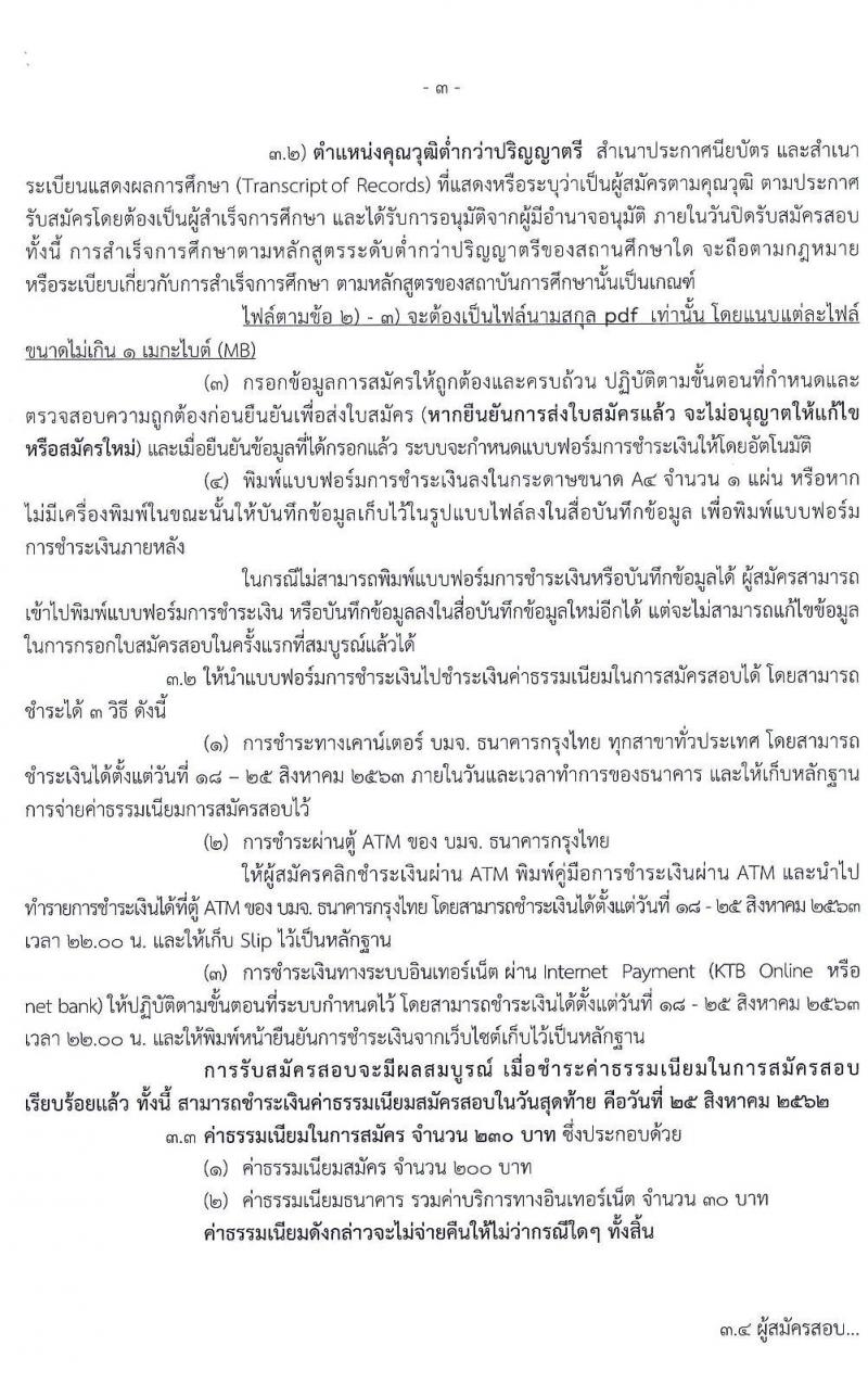 กรมทรัพยากรทางทะเลและชายฝั่ง รับสมัครบุคคลเพื่อเลือกสรรเป็นพนักงานราชการทั่วไป จำนวน 11 ตำแหน่ง 21 อัตรา (วุฒิ ปวส. ป.ตรี) รับสมัครสอบทางอินเทอร์เน็ต ตั้งแต่วันที่ 18-24 ส.ค. 2563