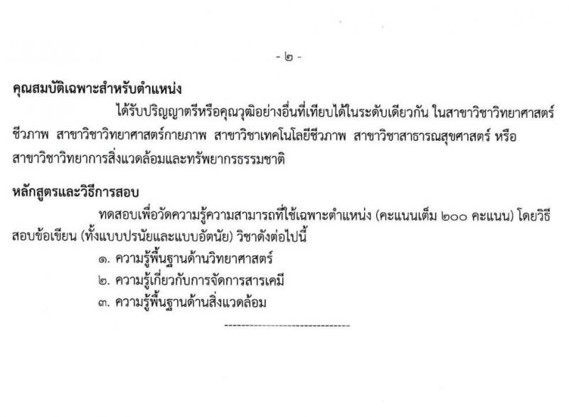 กรมโรงงานอุตสาหกรรม รับสมัครสอบแข่งขันเพื่อบรรจุและแต่งตั้งบุคคลเข้ารับราชการ จำนวน 4 ตำแหน่ง ครั้งแรก 13 อัตรา (วุฒิ ป.ตรี) รับสมัครสอบทางอินเทอร์เน็ต ตั้งแต่วันที่ 17 ส.ค. – 4 ก.ย. 2563