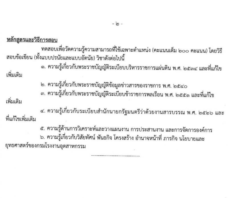 กรมโรงงานอุตสาหกรรม รับสมัครสอบแข่งขันเพื่อบรรจุและแต่งตั้งบุคคลเข้ารับราชการ จำนวน 4 ตำแหน่ง ครั้งแรก 13 อัตรา (วุฒิ ป.ตรี) รับสมัครสอบทางอินเทอร์เน็ต ตั้งแต่วันที่ 17 ส.ค. – 4 ก.ย. 2563