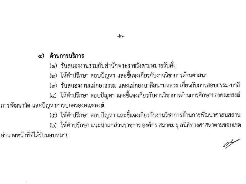 สำนักงานพระพุทธศาสนาแห่งชาติ รับสมัครสอบแข่งขันเพื่อบรรจุและแต่งตั้งบุคคลเข้ารับราชการ ในตำแหน่งนักวิชาการศาสนาปฏิบัติการ ครั้งแรก 22 อัตรา (วุฒิ ป.ตรี) รับสมัครสอบทางอินเทอร์เน็ต ตั้งแต่วันที่ 24 ส.ค. – 14 ก.ย. 2563