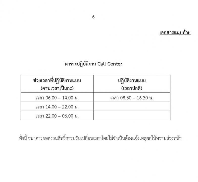 ธนาคารเพื่อการเกษตรและสหกรณ์การเกษตร รับสมัครบุคคลภายนอกเพื่อปฏิบัติงาน ตำแหน่ง ผู้ช่วยพนักงานลูกค้าสัมพันธ์ (Call Center) จำนวน 9 อัตรา (วุฒิ ไม่ต่ำกว่า ป.ตรี) รับสมัครสอบทางออนไลน์ ตั้งแต่วันที่ 18 ส.ค. – 14 ก.ย. 2563
