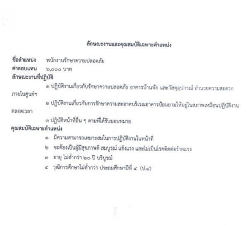 ศูนย์ขยายพันธุ์พืชืที่ 7 จังหวัดมหาสารคาม รับสมัครสอบคัดเลือกลูกจ้างเหมา (ลูกจ้างชั่วคราว) จำนวน 4 ตำแหน่ง 23 อัตรา (วุฒิ ไม่ต่ำกว่า ป.6) รับสมัครสอบตั้งแต่วันที่ 10-28 ส.ค. 2563