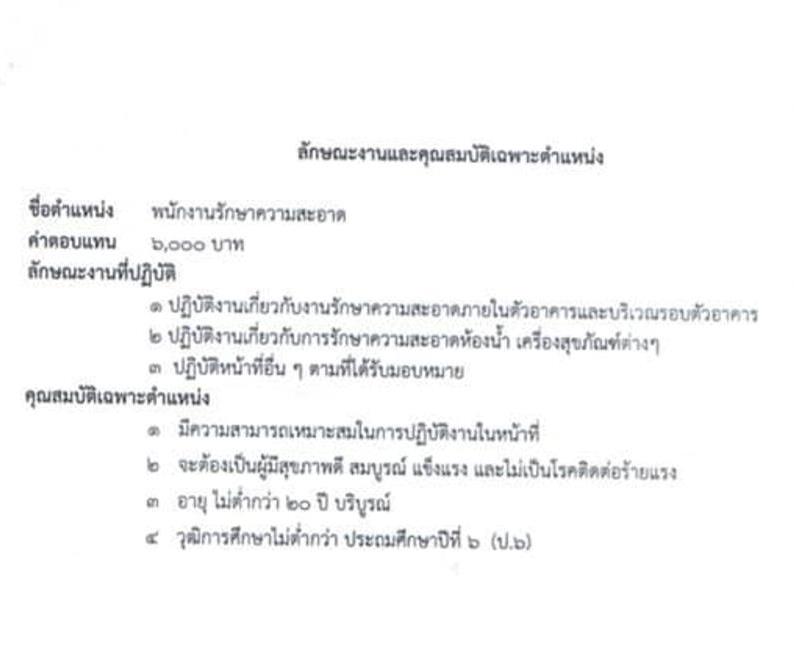ศูนย์ขยายพันธุ์พืชืที่ 7 จังหวัดมหาสารคาม รับสมัครสอบคัดเลือกลูกจ้างเหมา (ลูกจ้างชั่วคราว) จำนวน 4 ตำแหน่ง 23 อัตรา (วุฒิ ไม่ต่ำกว่า ป.6) รับสมัครสอบตั้งแต่วันที่ 10-28 ส.ค. 2563