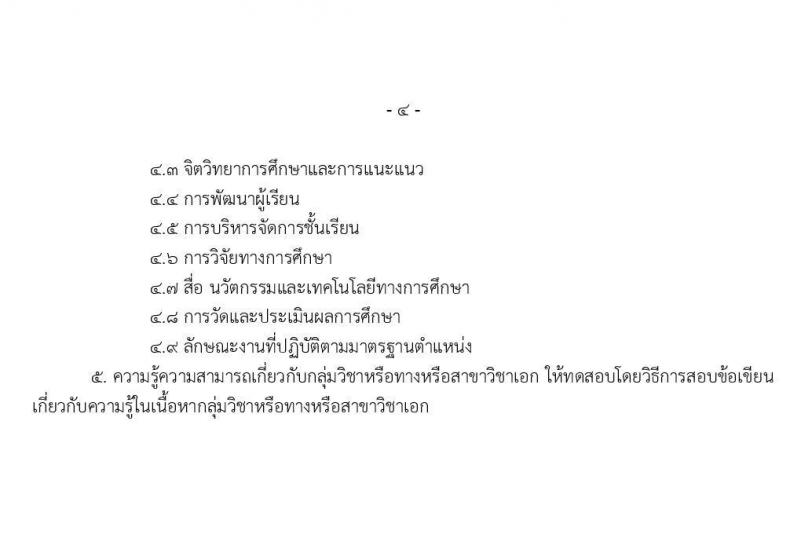 สำนักงานเขตพื้นที่การศึกษามัธยมศึกษา เขต 1 รับสมัครบุคคลเพื่อสรรหาและเลือกสรรเป็นพนักงานราชการทั่วไป ตำแหน่ง ครูผู้สอน จำนวน 9 อัตรา (วุฒิ ป.ตรี ทางการศึกษา) รับสมัครสอบตั้งแต่วันที่ 18-24 ส.ค. 2563
