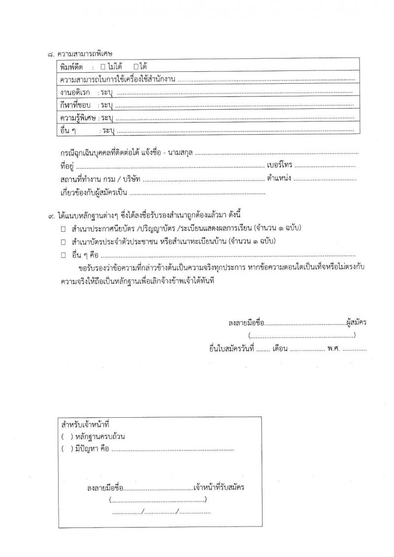 กรมบังคับคดี รับสมัครบุคคล (บุคคลทั่วไปและคนพิการ) คัดเลือกเพื่อจัดจ้างบุคคลเข้าปฏิบัติงาน จำนวน 5 ตำแหน่ง 72 อัตรา (วุฒิ ไม่ต่ำกว่า ป.6, ไม่ต่ำกว่า ม.6) รับสมัครสอบตั้งแต่วันที่ 17-21 ส.ค. 2563