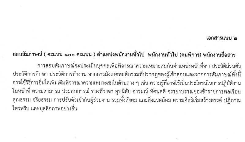 กรมบังคับคดี รับสมัครบุคคล (บุคคลทั่วไปและคนพิการ) คัดเลือกเพื่อจัดจ้างบุคคลเข้าปฏิบัติงาน จำนวน 5 ตำแหน่ง 72 อัตรา (วุฒิ ไม่ต่ำกว่า ป.6, ไม่ต่ำกว่า ม.6) รับสมัครสอบตั้งแต่วันที่ 17-21 ส.ค. 2563