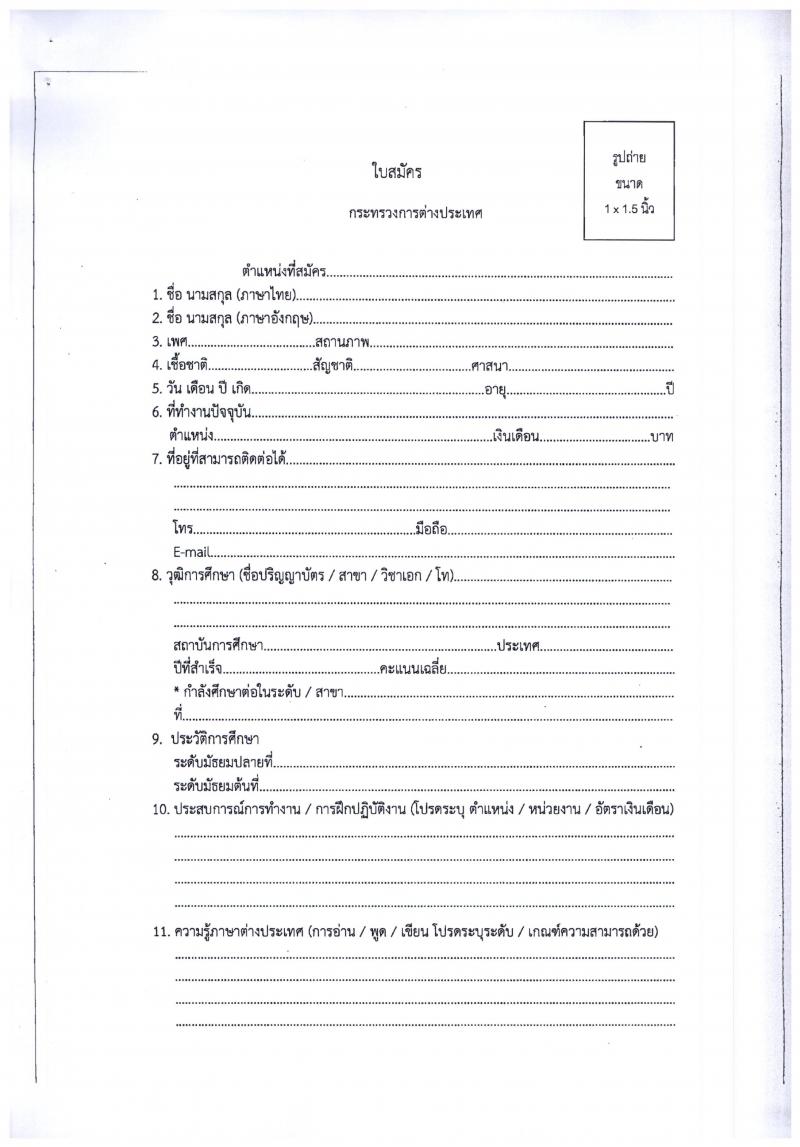 สำนักงานบริหารการคลัง สำนักงานปลัดกระทรวงการต่างประเทศ รับสมัครบุคคลเข้ารับการคัดเลือกเป็นพนักงานจ้างเหมาบริการ จำนวน 19 อัตรา (วุฒิ ปวช. ป.ตรี) รับสมัครสอบตั้งแต่วันที่ 18-31 ส.ค. 2563