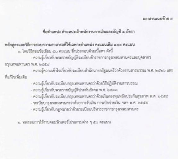 โรงพยาบาลตากสิน รับสมัครสอบและคัดเลือกบุคคลเข้ารับเป็นพนักงานประกันสังคม จำนวน 4 ตำแหน่ง 7 อัตรา (วุฒิ ม.ต้น ม.ปลาย ปวช. ปวส. ป.ตรี) รับสมัครสอบตั้งแต่วันที่ 3-31 ส.ค. 2563
