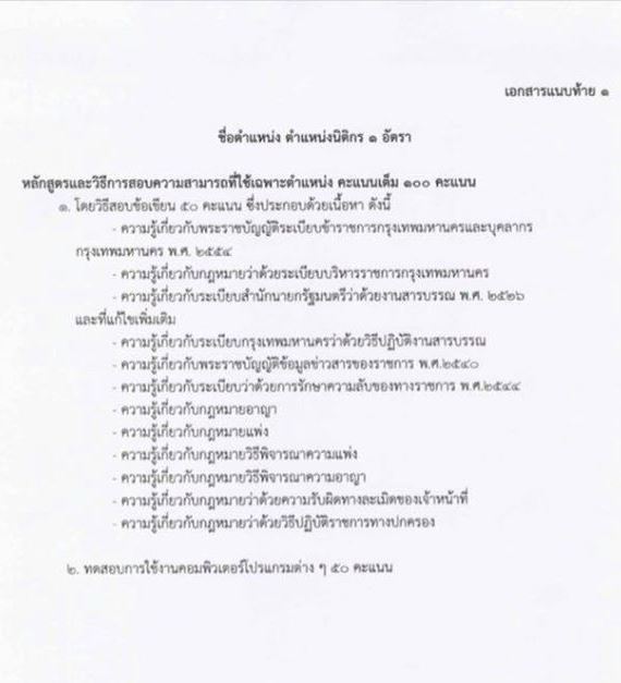 โรงพยาบาลตากสิน รับสมัครสอบและคัดเลือกบุคคลเข้ารับเป็นพนักงานประกันสังคม จำนวน 4 ตำแหน่ง 7 อัตรา (วุฒิ ม.ต้น ม.ปลาย ปวช. ปวส. ป.ตรี) รับสมัครสอบตั้งแต่วันที่ 3-31 ส.ค. 2563
