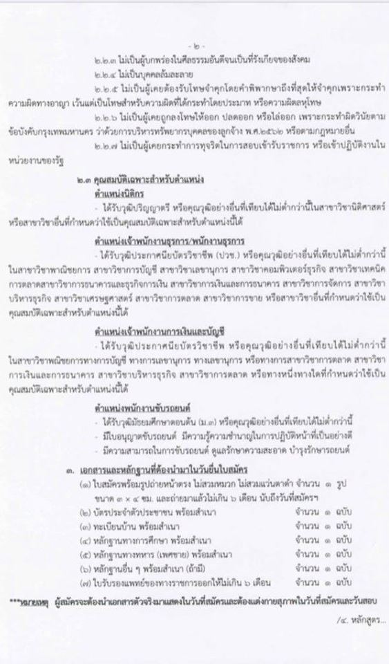 โรงพยาบาลตากสิน รับสมัครสอบและคัดเลือกบุคคลเข้ารับเป็นพนักงานประกันสังคม จำนวน 4 ตำแหน่ง 7 อัตรา (วุฒิ ม.ต้น ม.ปลาย ปวช. ปวส. ป.ตรี) รับสมัครสอบตั้งแต่วันที่ 3-31 ส.ค. 2563