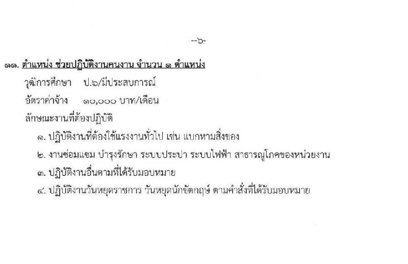 ศูนย์พัฒนาการจดสวัสดิการสังคมผู้สูงอายุภูเก็ต รับสมัครจ้างเหมาบุคคลธรรมดาเพื่อปฏิบัติงาน จำนวน 11 ตำแหน่ง 15 อัตรา (วุฒิ ป.6 ม.3 ม.6 ป.ตรี) รับสมัครสอบตั้งแต่วันที่ 18 ส.ค. – 9 ก.ย. 2563