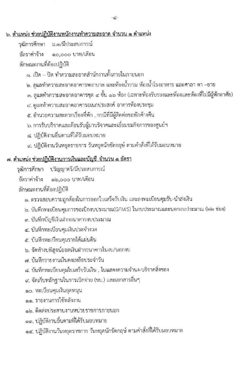 ศูนย์พัฒนาการจดสวัสดิการสังคมผู้สูงอายุภูเก็ต รับสมัครจ้างเหมาบุคคลธรรมดาเพื่อปฏิบัติงาน จำนวน 11 ตำแหน่ง 15 อัตรา (วุฒิ ป.6 ม.3 ม.6 ป.ตรี) รับสมัครสอบตั้งแต่วันที่ 18 ส.ค. – 9 ก.ย. 2563