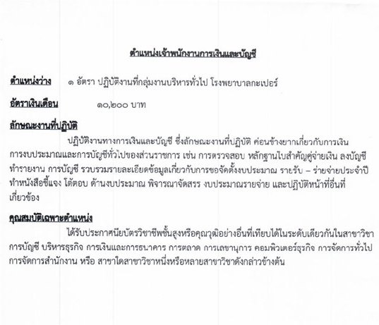 สาธารณสุขจังหวัดระนอง รับสมัครบุคคลเพื่อสรรหาและเลือกสรรเป็นพนักงานกระทรวง จำนวน 7 ตำแหน่ง 9 อัตรา (วุฒิ ปวส. ป.ตรี) รับสมัครสอบตั้งแต่วันที่ 25-31 ส.ค. 2563