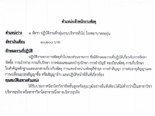 สาธารณสุขจังหวัดระนอง รับสมัครบุคคลเพื่อสรรหาและเลือกสรรเป็นพนักงานกระทรวง จำนวน 7 ตำแหน่ง 9 อัตรา (วุฒิ ปวส. ป.ตรี) รับสมัครสอบตั้งแต่วันที่ 25-31 ส.ค. 2563