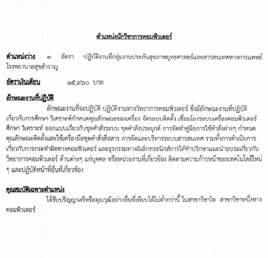 สาธารณสุขจังหวัดระนอง รับสมัครบุคคลเพื่อสรรหาและเลือกสรรเป็นพนักงานกระทรวง จำนวน 7 ตำแหน่ง 9 อัตรา (วุฒิ ปวส. ป.ตรี) รับสมัครสอบตั้งแต่วันที่ 25-31 ส.ค. 2563