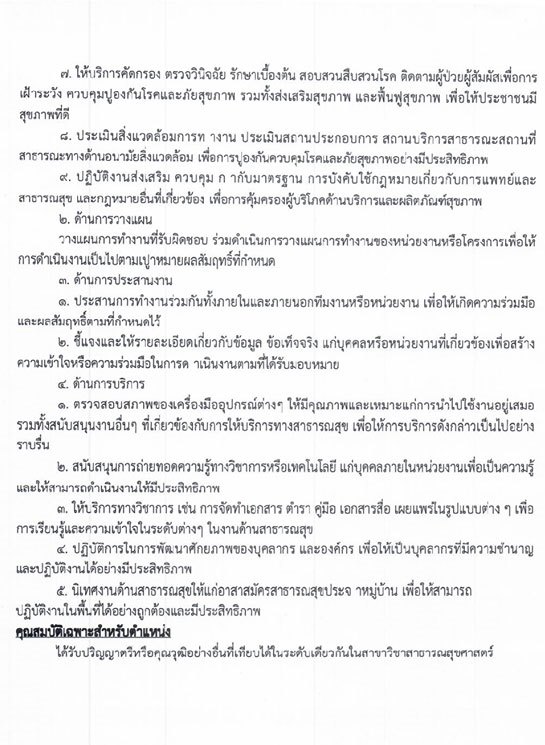สาธารณสุขจังหวัดระนอง รับสมัครบุคคลเพื่อสรรหาและเลือกสรรเป็นพนักงานกระทรวง จำนวน 7 ตำแหน่ง 9 อัตรา (วุฒิ ปวส. ป.ตรี) รับสมัครสอบตั้งแต่วันที่ 25-31 ส.ค. 2563