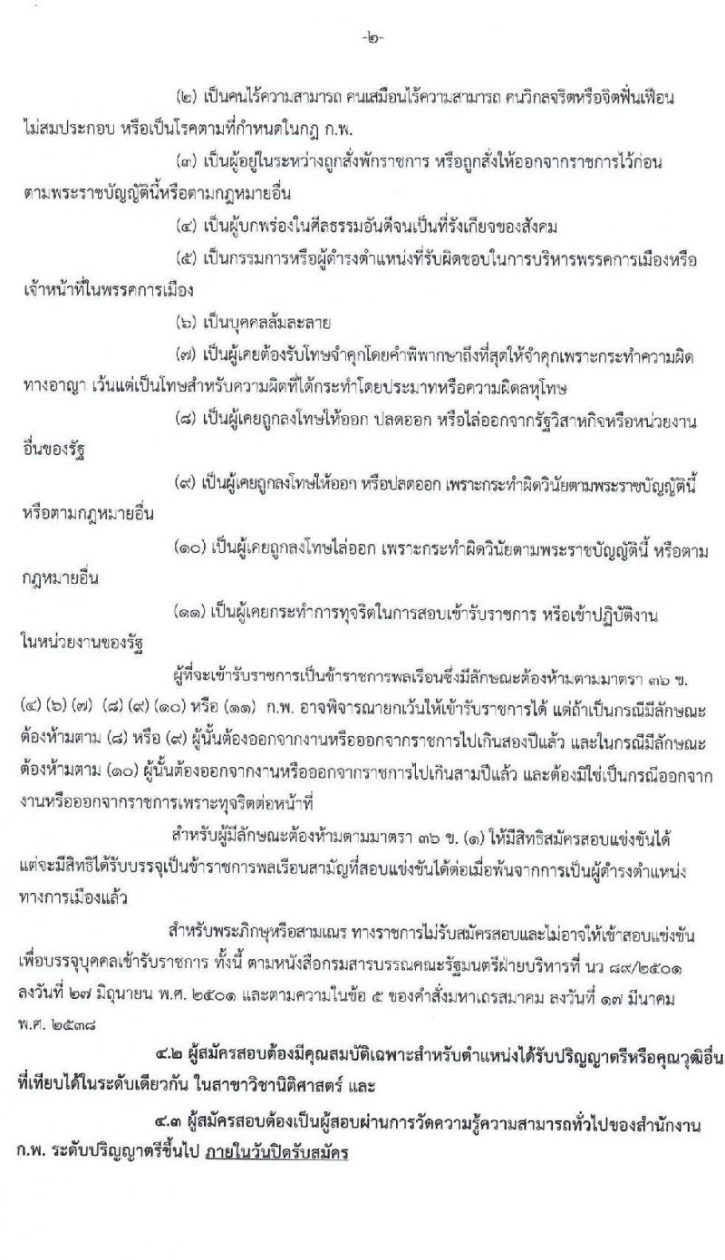 กระทรวงการต่างประเทศ รับสมัครสอบแข่งขันเพื่อบรรจุและแต่งตั้งบุคคลเข้ารับราชการ ตำแหน่ง นิติกรปฏิบัติการ ครั้งแรก 9 อัตรา (วุฒิ ป.ตรี) รับสมัครสอบทางอินเทอร์เน็ต ตั้งแต่วันที่ 10-30 ก.ย. 2563