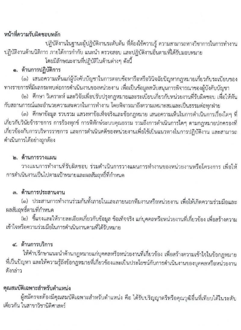 กระทรวงการต่างประเทศ รับสมัครสอบแข่งขันเพื่อบรรจุและแต่งตั้งบุคคลเข้ารับราชการ ตำแหน่ง นิติกรปฏิบัติการ ครั้งแรก 9 อัตรา (วุฒิ ป.ตรี) รับสมัครสอบทางอินเทอร์เน็ต ตั้งแต่วันที่ 10-30 ก.ย. 2563