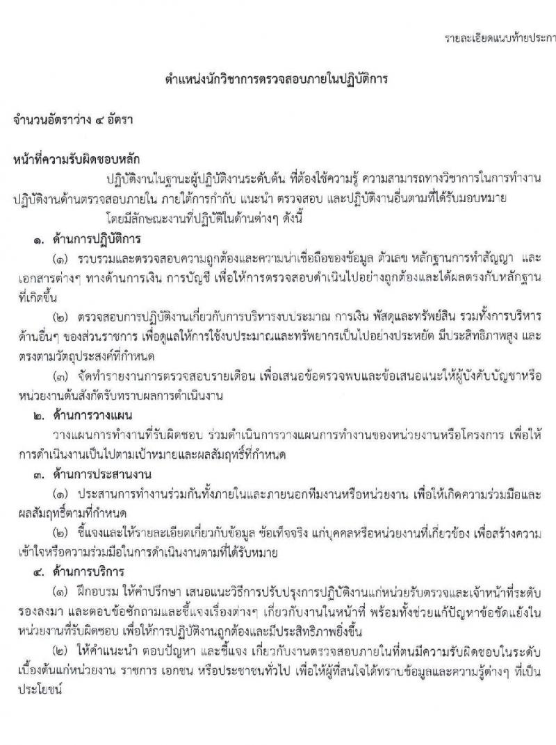 กระทรวงการต่างประเทศ รับสมัครสอบแข่งขันเพื่อบรรจุและแต่งตั้งบุคคลเข้ารับราชการ จำนวน 4 ตำแหน่ง ครั้งแรก 25 อัตรา (วุฒิ ปวส. ป.ตรี) รับสมัครสอบทางอินเทอร์เน็ต ตั้งแต่วันที่ 10-30 ก.ย. 2563