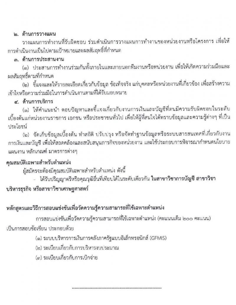 กระทรวงการต่างประเทศ รับสมัครสอบแข่งขันเพื่อบรรจุและแต่งตั้งบุคคลเข้ารับราชการ จำนวน 4 ตำแหน่ง ครั้งแรก 25 อัตรา (วุฒิ ปวส. ป.ตรี) รับสมัครสอบทางอินเทอร์เน็ต ตั้งแต่วันที่ 10-30 ก.ย. 2563