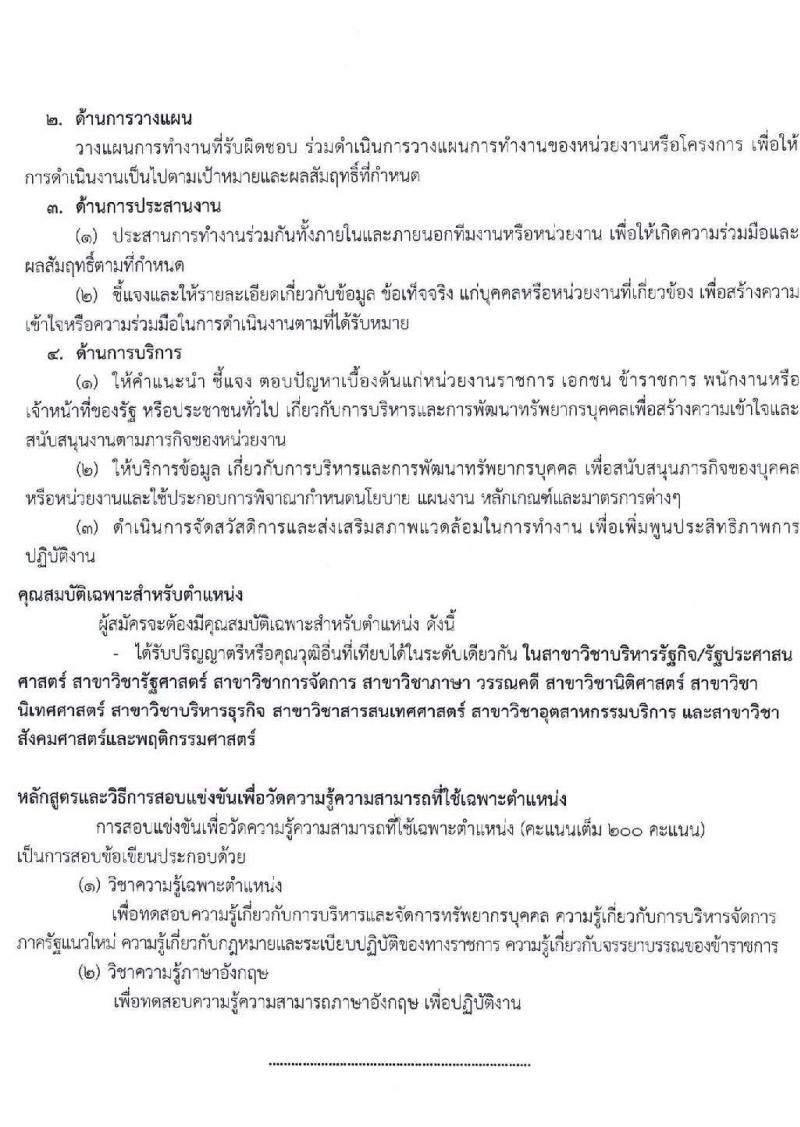 กระทรวงการต่างประเทศ รับสมัครสอบแข่งขันเพื่อบรรจุและแต่งตั้งบุคคลเข้ารับราชการ จำนวน 4 ตำแหน่ง ครั้งแรก 25 อัตรา (วุฒิ ปวส. ป.ตรี) รับสมัครสอบทางอินเทอร์เน็ต ตั้งแต่วันที่ 10-30 ก.ย. 2563