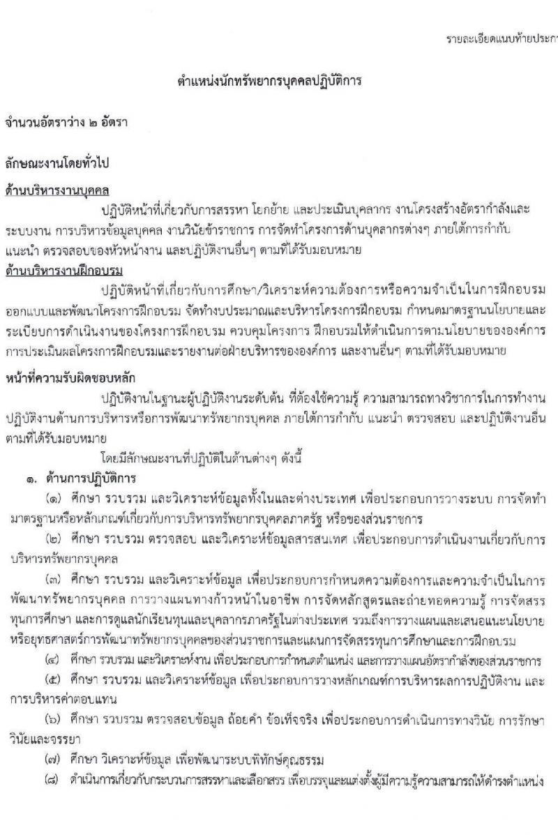 กระทรวงการต่างประเทศ รับสมัครสอบแข่งขันเพื่อบรรจุและแต่งตั้งบุคคลเข้ารับราชการ จำนวน 4 ตำแหน่ง ครั้งแรก 25 อัตรา (วุฒิ ปวส. ป.ตรี) รับสมัครสอบทางอินเทอร์เน็ต ตั้งแต่วันที่ 10-30 ก.ย. 2563