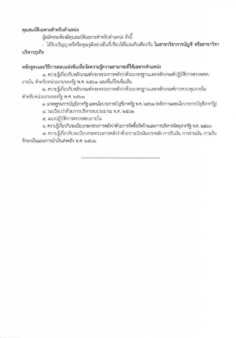 กระทรวงการต่างประเทศ รับสมัครสอบแข่งขันเพื่อบรรจุและแต่งตั้งบุคคลเข้ารับราชการ จำนวน 4 ตำแหน่ง ครั้งแรก 25 อัตรา (วุฒิ ปวส. ป.ตรี) รับสมัครสอบทางอินเทอร์เน็ต ตั้งแต่วันที่ 10-30 ก.ย. 2563