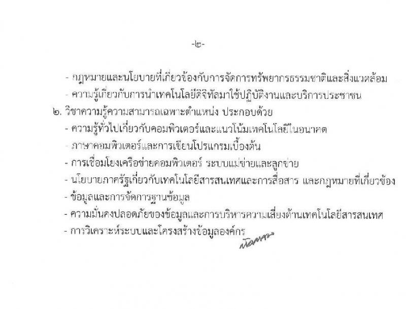 กรมส่งเสริมคุณภาพสิ่งแวดล้อม รับสมัครบุคคลเพื่อเลือกสรรเป็นพนักงานราชการทั่วไป จำนวน 2 ตำแหน่ง 8 อัตรา (วุฒิ ปวส. ป.ตรี) รับสมัครสอบทางอินเทอร์เน็ต ตั้งแต่วันที่ 7-16 ก.ย. 2563