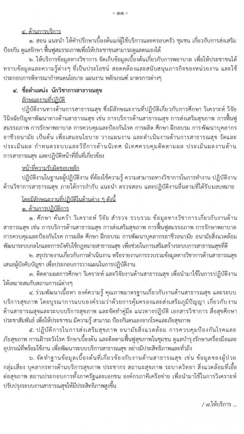 สำนักงานสาธารณสุขจังหวัดเชียงราย รับสมัครบุคคลเพื่อสรรหาและเลือกสรรเป็นพนักงานกระทรวงสาธารณสุขทั่วไป จำนวน 14 ตำแหน่ง 28 อัตรา (วุฒิ ม.ต้น ม.ปลาย ปวช. ปวส. ป.ตรี) รับสมัครสอบตั้งแต่วันที่ 1-10 ก.ย. 2563