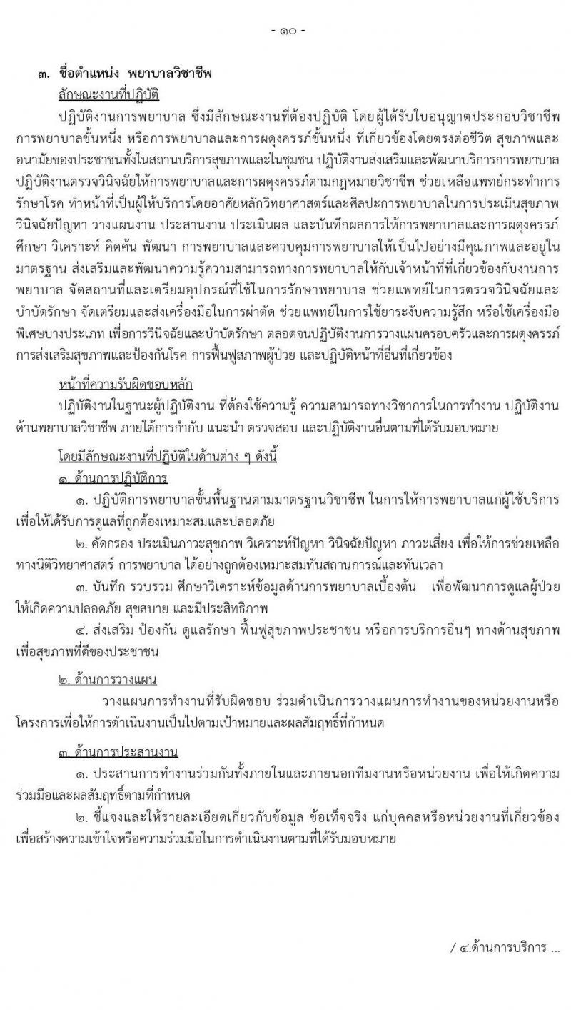 สำนักงานสาธารณสุขจังหวัดเชียงราย รับสมัครบุคคลเพื่อสรรหาและเลือกสรรเป็นพนักงานกระทรวงสาธารณสุขทั่วไป จำนวน 14 ตำแหน่ง 28 อัตรา (วุฒิ ม.ต้น ม.ปลาย ปวช. ปวส. ป.ตรี) รับสมัครสอบตั้งแต่วันที่ 1-10 ก.ย. 2563