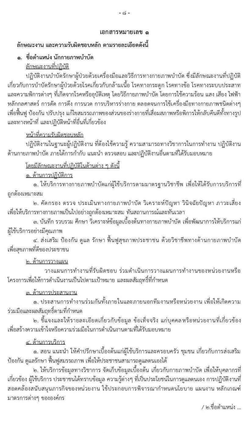 สำนักงานสาธารณสุขจังหวัดเชียงราย รับสมัครบุคคลเพื่อสรรหาและเลือกสรรเป็นพนักงานกระทรวงสาธารณสุขทั่วไป จำนวน 14 ตำแหน่ง 28 อัตรา (วุฒิ ม.ต้น ม.ปลาย ปวช. ปวส. ป.ตรี) รับสมัครสอบตั้งแต่วันที่ 1-10 ก.ย. 2563