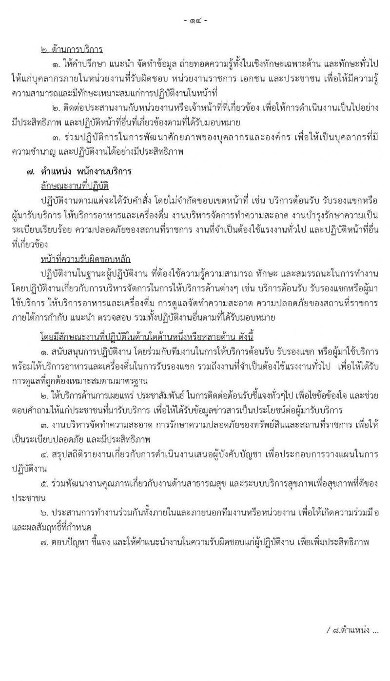 สำนักงานสาธารณสุขจังหวัดเชียงราย รับสมัครบุคคลเพื่อสรรหาและเลือกสรรเป็นพนักงานกระทรวงสาธารณสุขทั่วไป จำนวน 14 ตำแหน่ง 28 อัตรา (วุฒิ ม.ต้น ม.ปลาย ปวช. ปวส. ป.ตรี) รับสมัครสอบตั้งแต่วันที่ 1-10 ก.ย. 2563