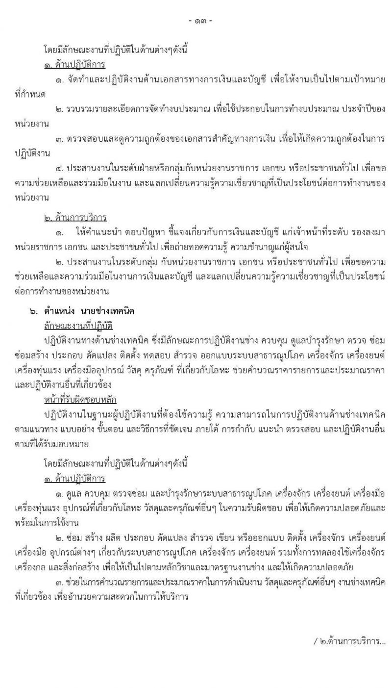 สำนักงานสาธารณสุขจังหวัดเชียงราย รับสมัครบุคคลเพื่อสรรหาและเลือกสรรเป็นพนักงานกระทรวงสาธารณสุขทั่วไป จำนวน 14 ตำแหน่ง 28 อัตรา (วุฒิ ม.ต้น ม.ปลาย ปวช. ปวส. ป.ตรี) รับสมัครสอบตั้งแต่วันที่ 1-10 ก.ย. 2563