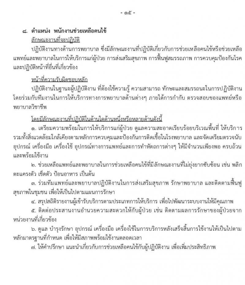 สำนักงานสาธารณสุขจังหวัดเชียงราย รับสมัครบุคคลเพื่อสรรหาและเลือกสรรเป็นพนักงานกระทรวงสาธารณสุขทั่วไป จำนวน 14 ตำแหน่ง 28 อัตรา (วุฒิ ม.ต้น ม.ปลาย ปวช. ปวส. ป.ตรี) รับสมัครสอบตั้งแต่วันที่ 1-10 ก.ย. 2563