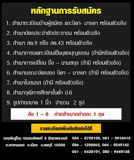 กองพันจู่โจมรักษาพระองค์ รับสมัครสอบคัดเลือกบุคคลพลเรือนเข้าเป็นอาสาสมัคร จำนวน 146 อัตรา (วุฒิ ไม่ต่ำกว่า ป.6) รับสมัครสอบตั้งแต่วันที่ 1-10 ต.ค. 2563