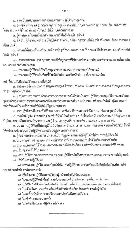 กรมการพัฒนาชุมชน รับสมัครบุคคลทั่วไปเพื่อจัดจ้างเป็นพนักงานเหมาบริการ จำนวน 3 ตำแหน่ง 13 อัตรา (วุฒิ ไม่ต่ำกว่า ม.3) รับสมัครสอบตั้งแต่วันที่ 2-11  ก.ย. 2563