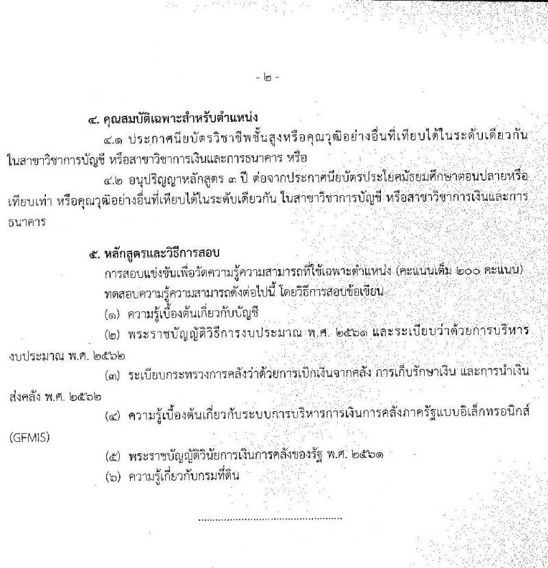 กรมที่ดิน รับสมัครสอบแข่งขันเพื่อบรรจุและแต่งตั้งบุคคลเข้ารับราชการ จำนวน 5 ตำแหน่ง ครั้งแรก 55 อัตรา (วุฒิ ปวส. ป.ตรี) รับสมัครสอบทางอินเทอร์เน็ต ตั้งแต่วันที่ 21 ก.ย. – 9 ต.ค. 63
