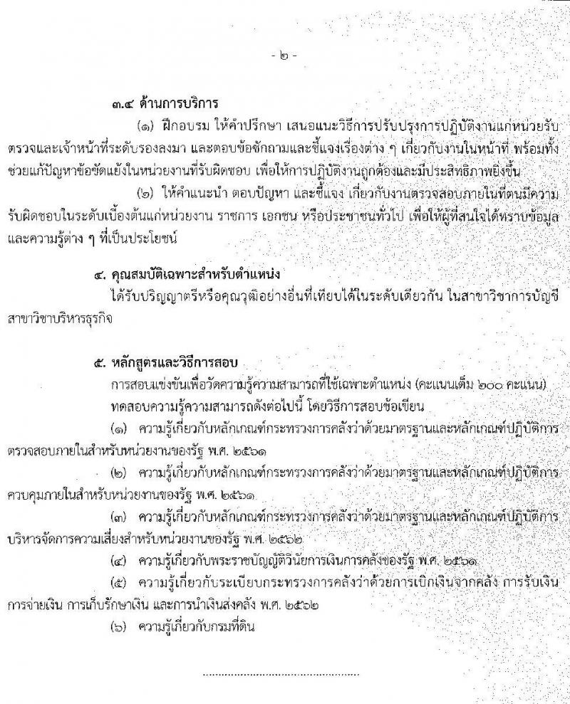 กรมที่ดิน รับสมัครสอบแข่งขันเพื่อบรรจุและแต่งตั้งบุคคลเข้ารับราชการ จำนวน 5 ตำแหน่ง ครั้งแรก 55 อัตรา (วุฒิ ปวส. ป.ตรี) รับสมัครสอบทางอินเทอร์เน็ต ตั้งแต่วันที่ 21 ก.ย. – 9 ต.ค. 63