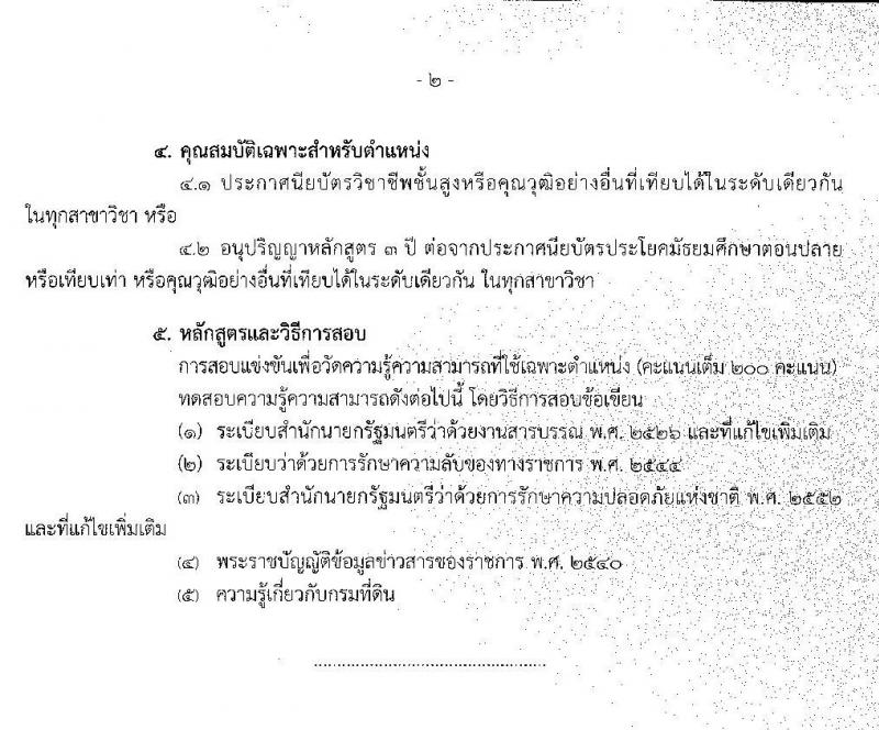 กรมที่ดิน รับสมัครสอบแข่งขันเพื่อบรรจุและแต่งตั้งบุคคลเข้ารับราชการ จำนวน 5 ตำแหน่ง ครั้งแรก 55 อัตรา (วุฒิ ปวส. ป.ตรี) รับสมัครสอบทางอินเทอร์เน็ต ตั้งแต่วันที่ 21 ก.ย. – 9 ต.ค. 63