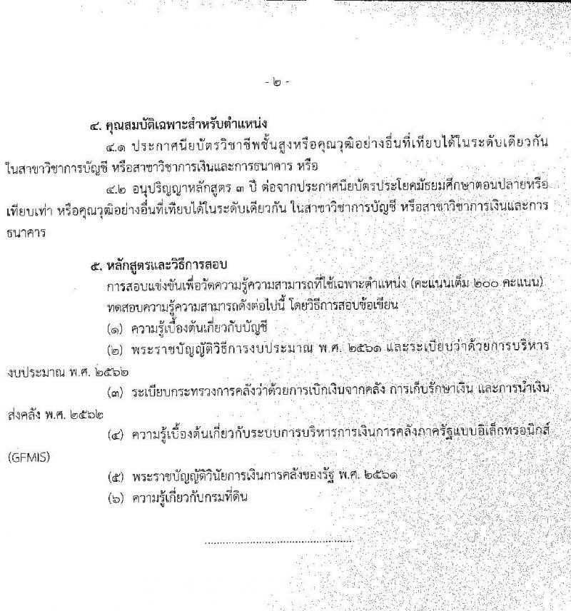 กรมที่ดิน รับสมัครสอบแข่งขันเพื่อบรรจุและแต่งตั้งบุคคลเข้ารับราชการ จำนวน 5 ตำแหน่ง ครั้งแรก 55 อัตรา (วุฒิ ปวส. ป.ตรี) รับสมัครสอบทางอินเทอร์เน็ต ตั้งแต่วันที่ 21 ก.ย. – 9 ต.ค. 63