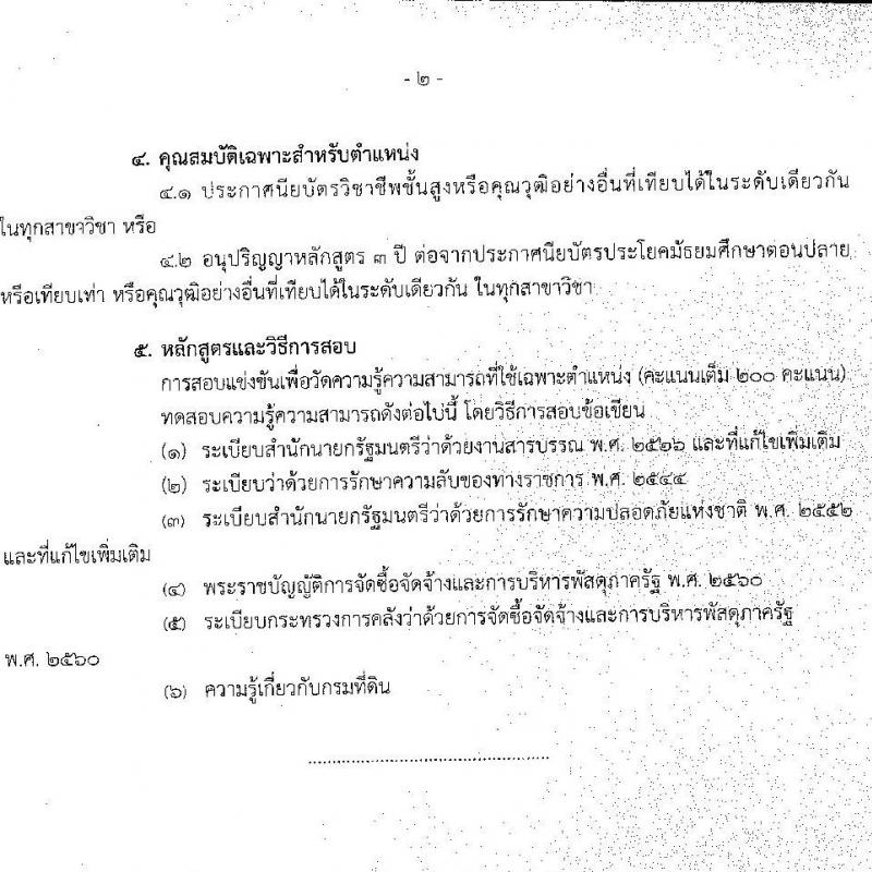 กรมที่ดิน รับสมัครสอบแข่งขันเพื่อบรรจุและแต่งตั้งบุคคลเข้ารับราชการ จำนวน 5 ตำแหน่ง ครั้งแรก 55 อัตรา (วุฒิ ปวส. ป.ตรี) รับสมัครสอบทางอินเทอร์เน็ต ตั้งแต่วันที่ 21 ก.ย. – 9 ต.ค. 63