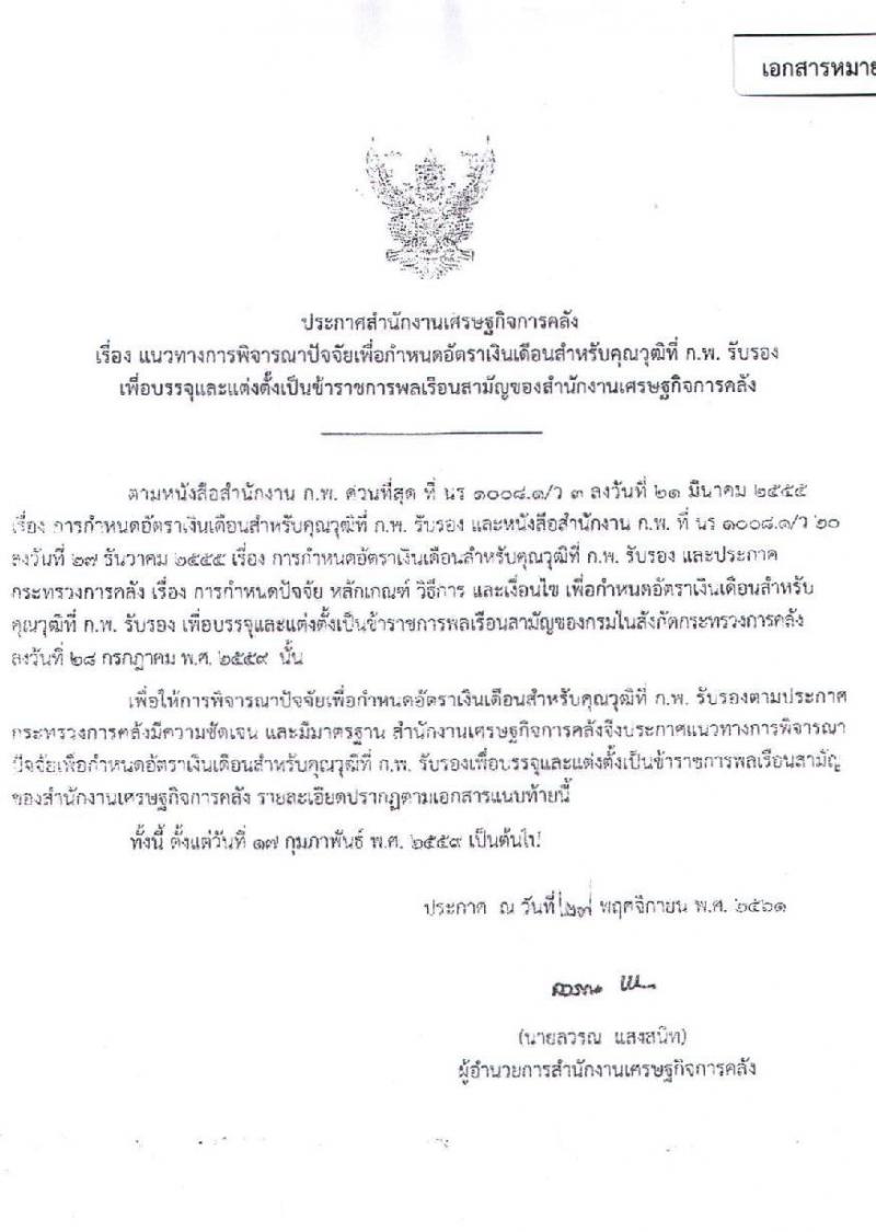 สำนักงานเศรษฐกิจการคลัง รับสมัครสอบแข่งขันเพื่อบรรจุและแต่งตั้งบุคคลเข้ารับราชการในตำแหน่งเศรษฐกรปฏิบัติการ จำนวนครั้งแรก 6 อัตรา (วุฒิ ป.โท) รับสมัครสอบทางอินเทอร์เน็ต ตั้งแต่วันที่ 14 ก.ย.- 2 ต.ค. 2563