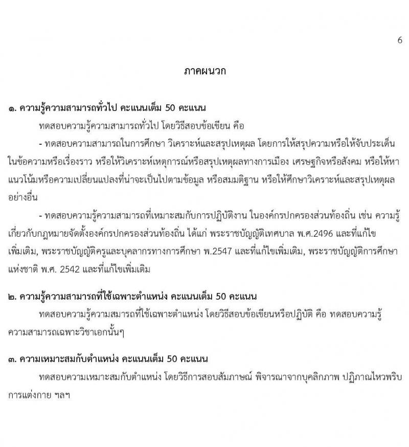 โรงเรียนโยธินนุกูล รับสมัครบุคคลภายนอกเพื่อสอบคัดเลือกเป็นพนักงานจ้างเหมาบริการ ตำแหน่ง ผู้ช่วยครู จำนวน 17 อัตรา (วุฒิ ไม่ต่ำกว่า ป.6, ป.ตรี ทางการศึกษา) รับสมัครสอบตั้งแต่วันที่ 14-18 ก.ย. 2563